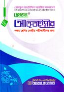 Jomjom-At-Taisir (5th Shreenir Kendrio Porikkhar Jonno) image