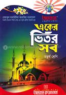 জমজম একের ভিতর সব : চতুর্থ শ্রেণি image