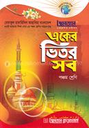 জমজম একের ভিতর সব : পঞ্চম শ্রেণি image