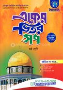 জমজম একের ভিতর সব - ষষ্ঠ শ্রেণি