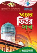 জমজম একের ভিতর সব : ষষ্ঠ শ্রেণি image
