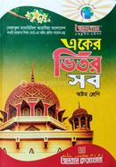 জমজম একের ভিতর সব : অষ্টম শ্রেণি image