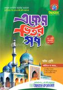 জমজম একের ভিতর সব : অষ্টম শ্রেণি image