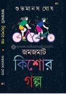 Jomjomat Kishorer Golpo image