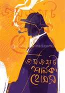 Jomjomat Sherlock Homes image