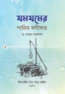 Jomjomer Panir Fojilot image