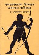 Jon Jagoroner Uponnas Oronner Adhikar image
