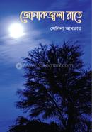 Jonak Jola Rate image