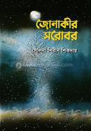Jonakir Sorobor image