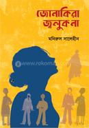 Jonakira Jolukna image