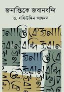 Jonantike Jobanbondi image