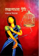 Jongonamar Puthi image