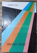 Jonmandher Alo image