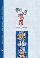 Jonmandho Chokduto Tumr dike Cheye Ase image