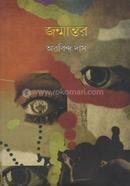 জন্মান্তর