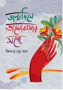 Jonmmodine Bhalobaser Sangge image