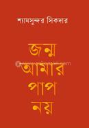 Jonmo Amar Pap Noy image