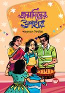 Jonmodiner Upohar image