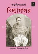 Jonmodwishotoborshe Bidyasagor image