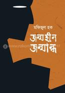Jonmohin Jonmandho image