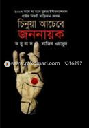 Jonnoyok (Award-Winning Authors' Books) image