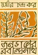 Jonogoner Rabindranath image
