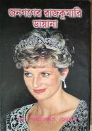 Jonogoner Rajkumari Diana image