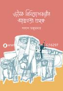 জনৈক বিনিয়োগকারীর আত্মহত্যা প্রসঙ্গে