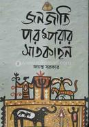 Jonojati Poromporar Satkahon image