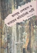 Jonojudho Deshvag o varoter Communist Party Dolil Songroho 2 (1942-88) image