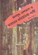 Jonojudho Deshvag o varoter Communist Party Dolil Songroho 3 (1946-47) image