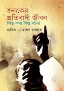 Jonoker Protibadi Jibon image
