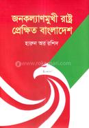 Jonokollanmukhi Rastro Prekkhit Bangladesh image