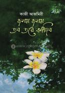 Jonom Jonom Tobo Tore Kadibo image