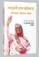 Jononetri Sheikh Hasina'r Porikolpona , Bastobayon, Unnayan image