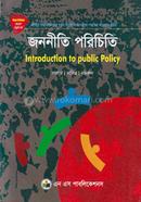 জননীতি পরিচিতি - অনার্স চতুর্থ বর্ষ image