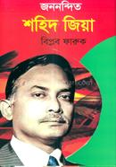 Jononondito Shahid Zia image