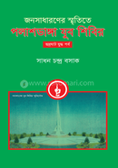 Jonosadaroner Smritite Polashdangga Jubo Shibir Vodroghat Juddo Porbo image