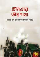 জনতার জয়গাথা image