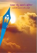 Jonsharthe Kichu Prostabona o Smriticaron image