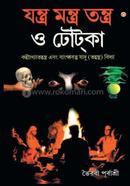 Jontro Montro TOntro O Totka image