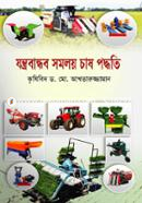 Jontrobandhob Chash Poddhoti image