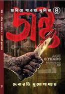 Hariye jawa khunira 4 (Jontu) image