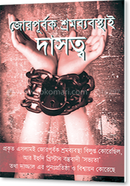 Jorapurbak Sramabyabasthai dasatta image
