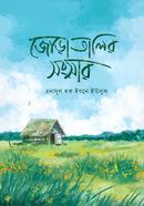 Joratalir Songsar image