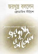 জরথুস্ত্র বললেন image