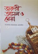 Joruri Amol O Dowa image