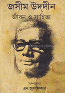 জসীম উদ্দীন জীবন ও সাহিত্য 