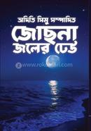 Jochna Joler Dhew image