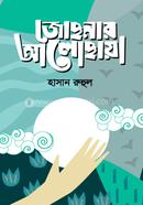 Josnar Alo chhaya image